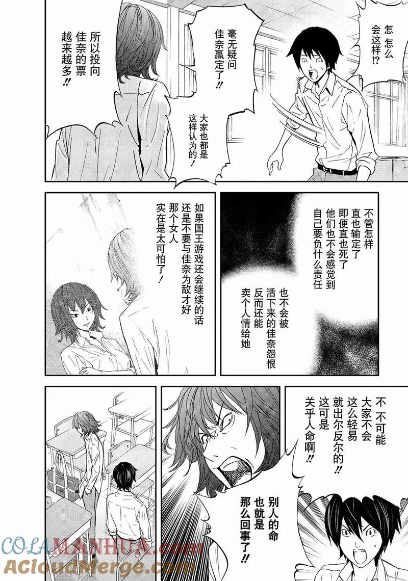第4话-国王游戏-多阅文化（第9张）