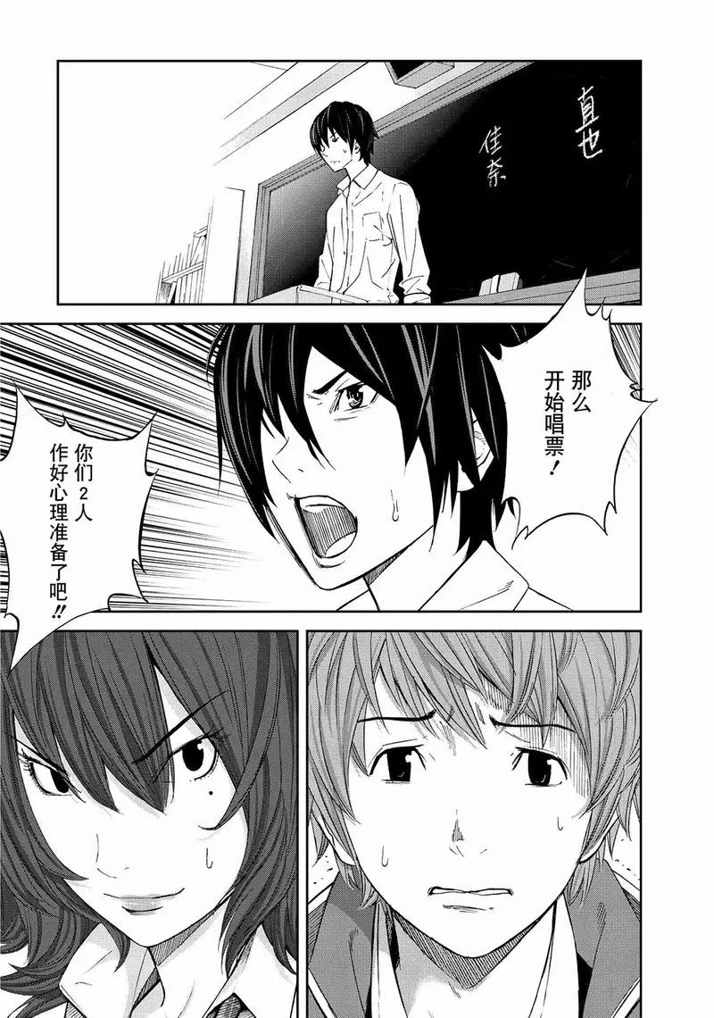 第4话-国王游戏-多阅文化（第14张）