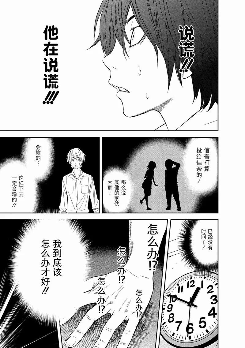 第4话-国王游戏-多阅文化（第12张）