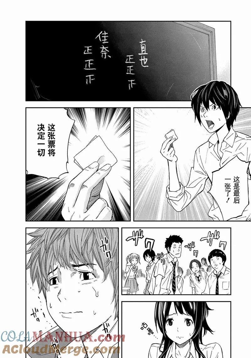 第4话-国王游戏-多阅文化（第17张）