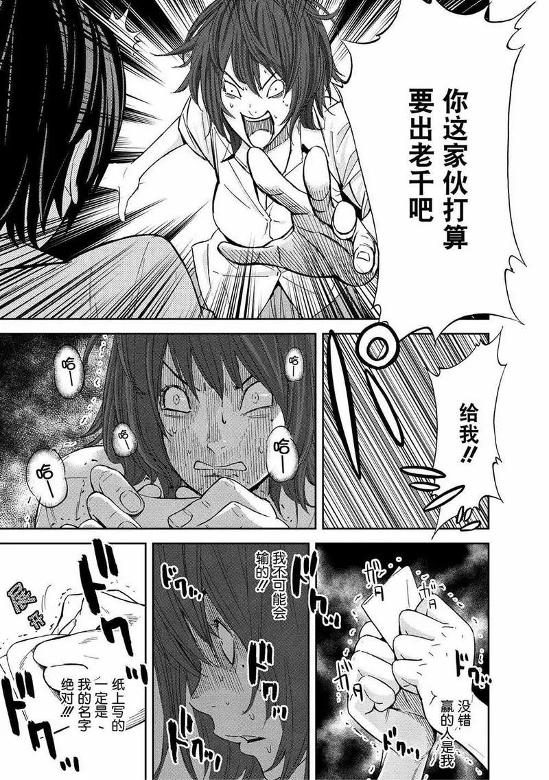第4话-国王游戏-多阅文化（第18张）