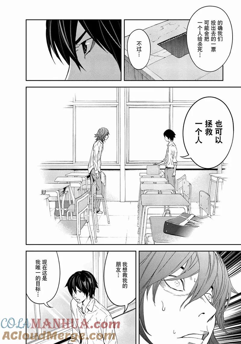 第4话-国王游戏-多阅文化（第5张）
