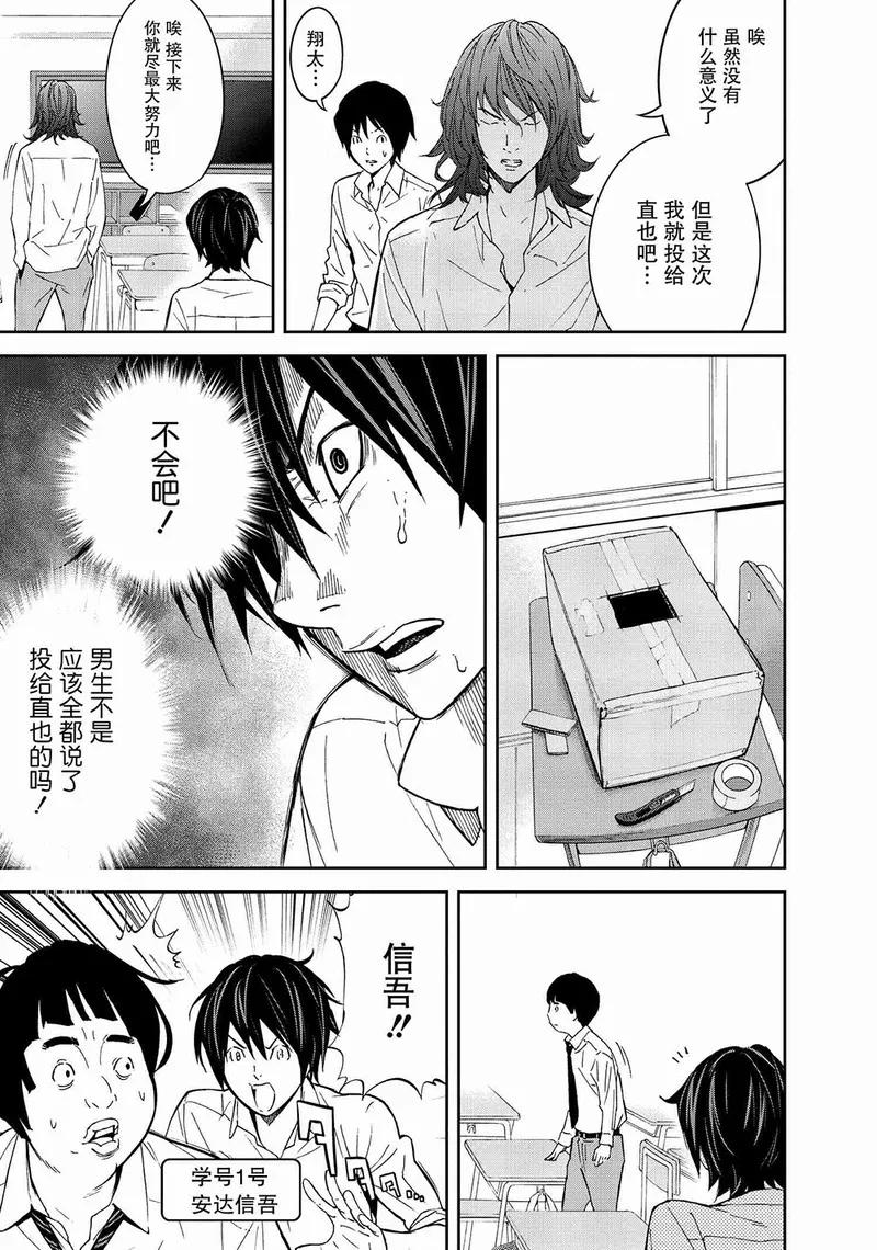 第4话-国王游戏-多阅文化（第10张）