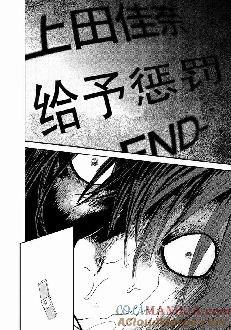 第4话-国王游戏-多阅文化（第23张）