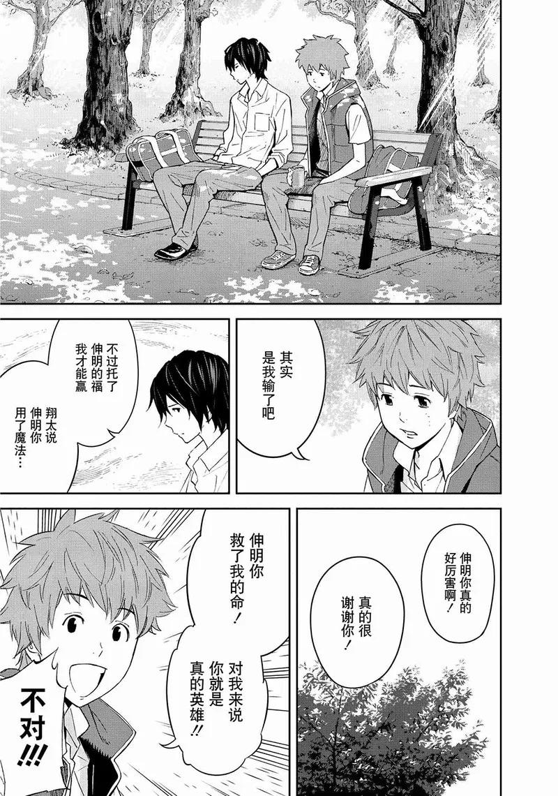 第5话-国王游戏-多阅文化（第4张）