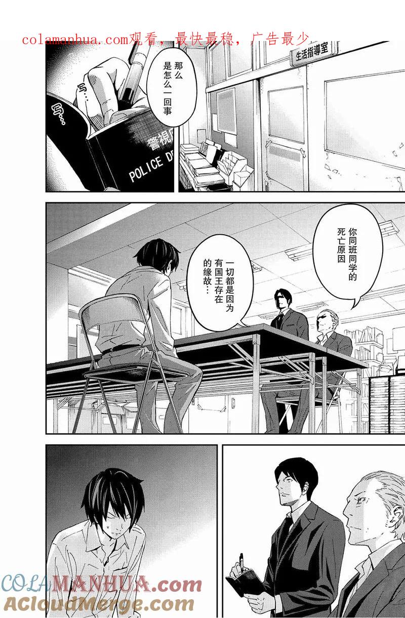 第5话-国王游戏-多阅文化（第1张）