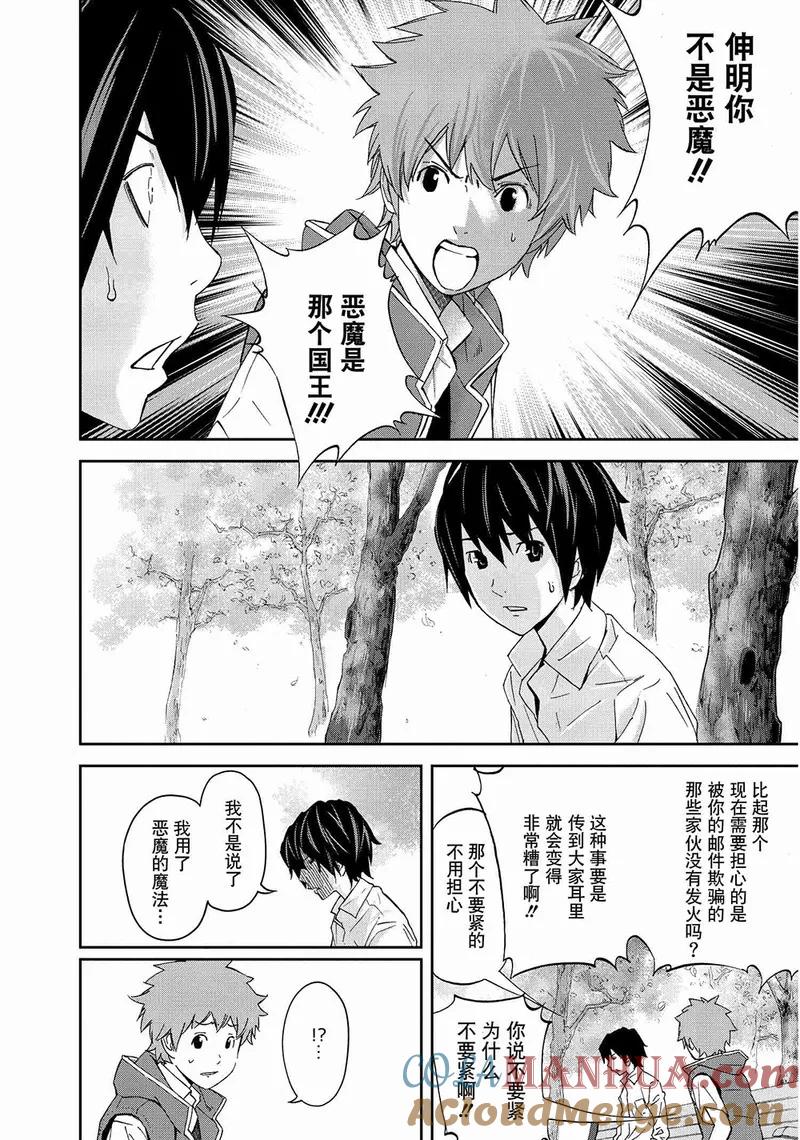 第5话-国王游戏-多阅文化（第7张）