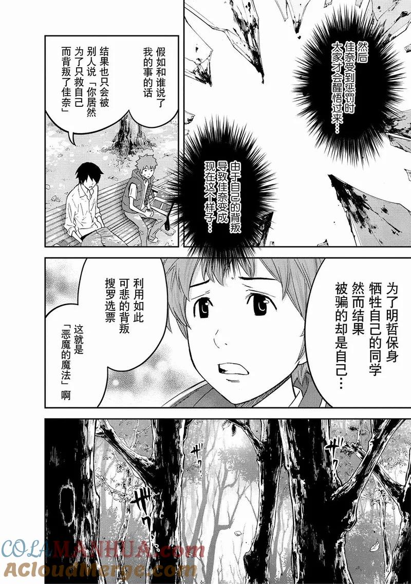 第5话-国王游戏-多阅文化（第9张）