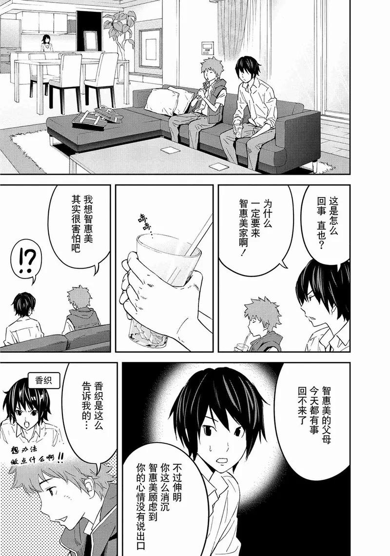 第5话-国王游戏-多阅文化（第12张）