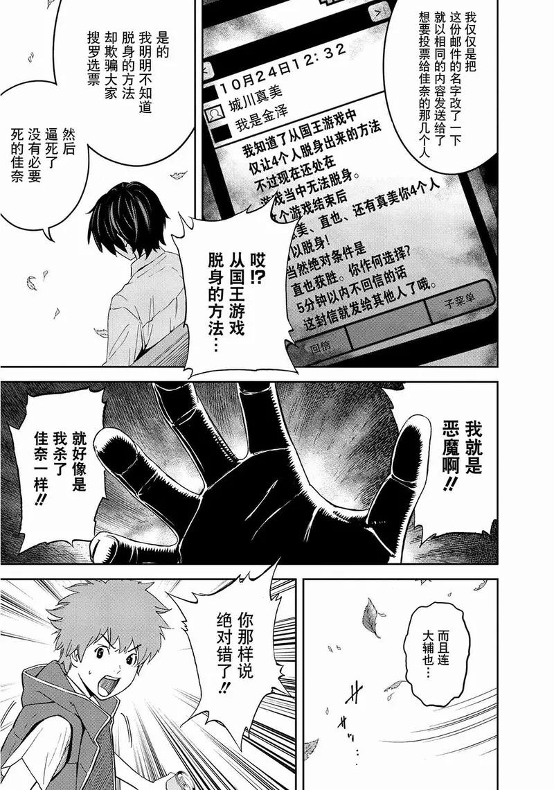 第5话-国王游戏-多阅文化（第6张）