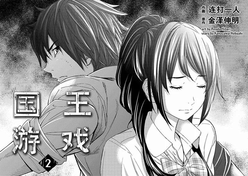 第6话-国王游戏-多阅文化（第4张）