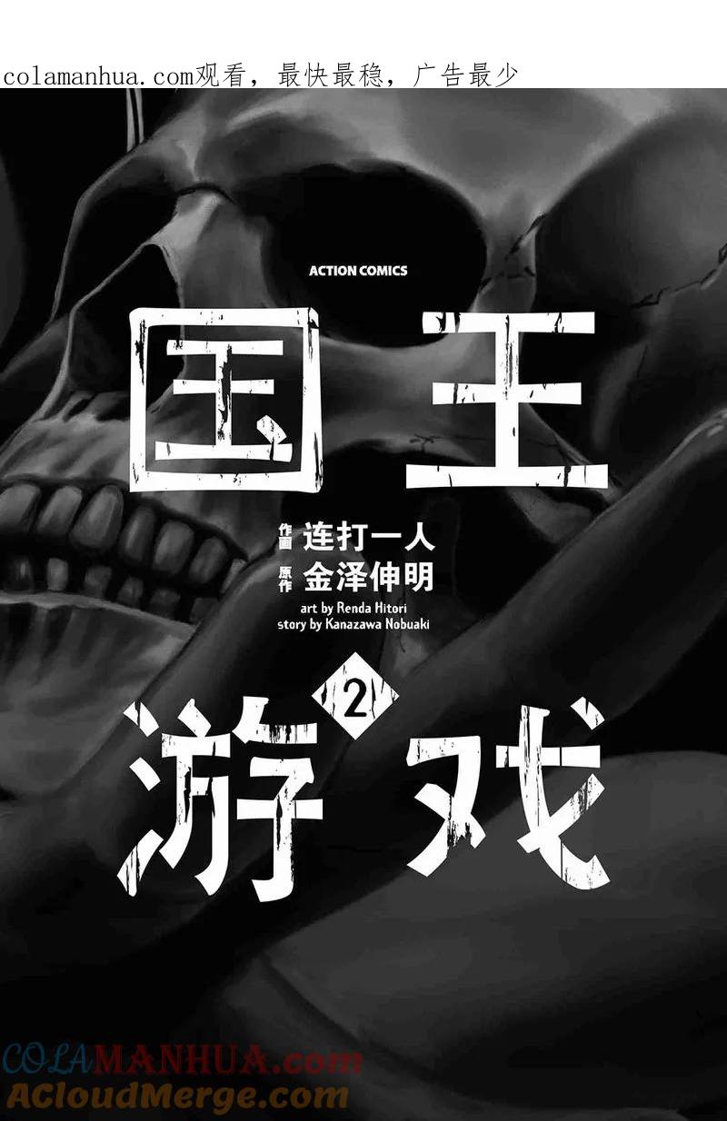 第6话-国王游戏-多阅文化（第1张）