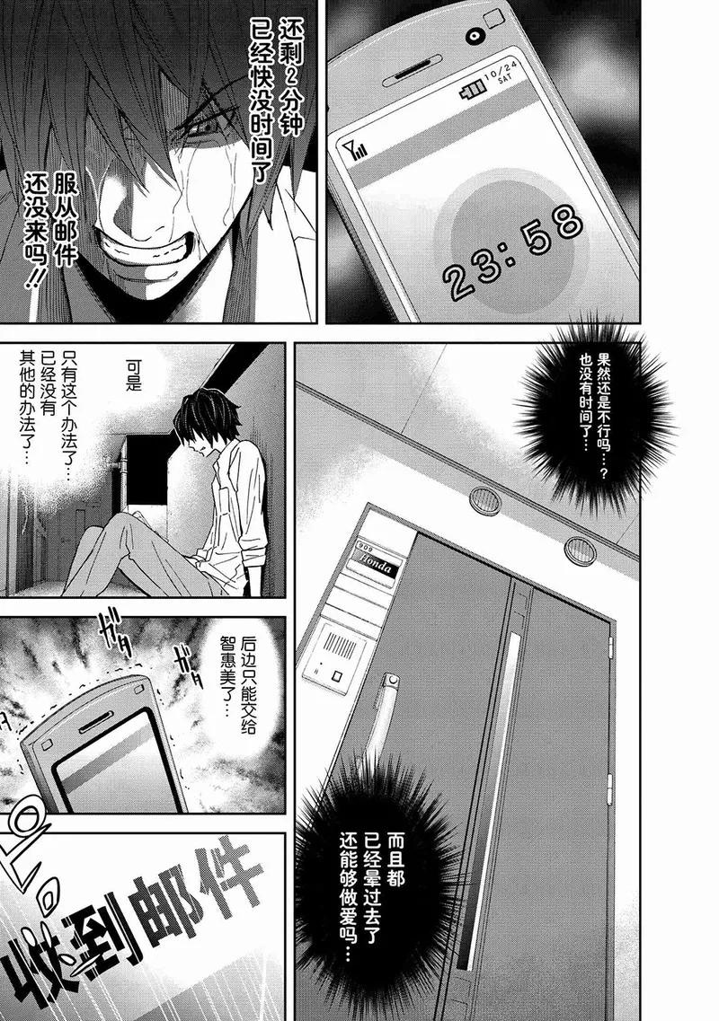 第6话-国王游戏-多阅文化（第28张）