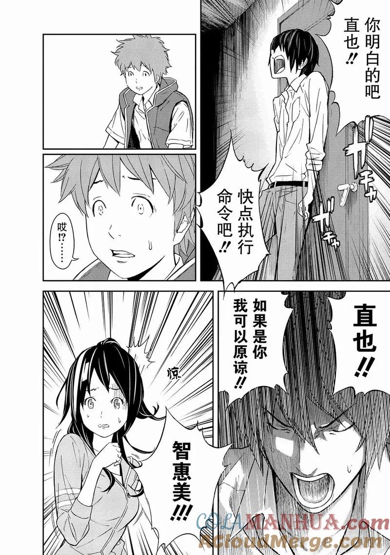 第6话-国王游戏-多阅文化（第11张）