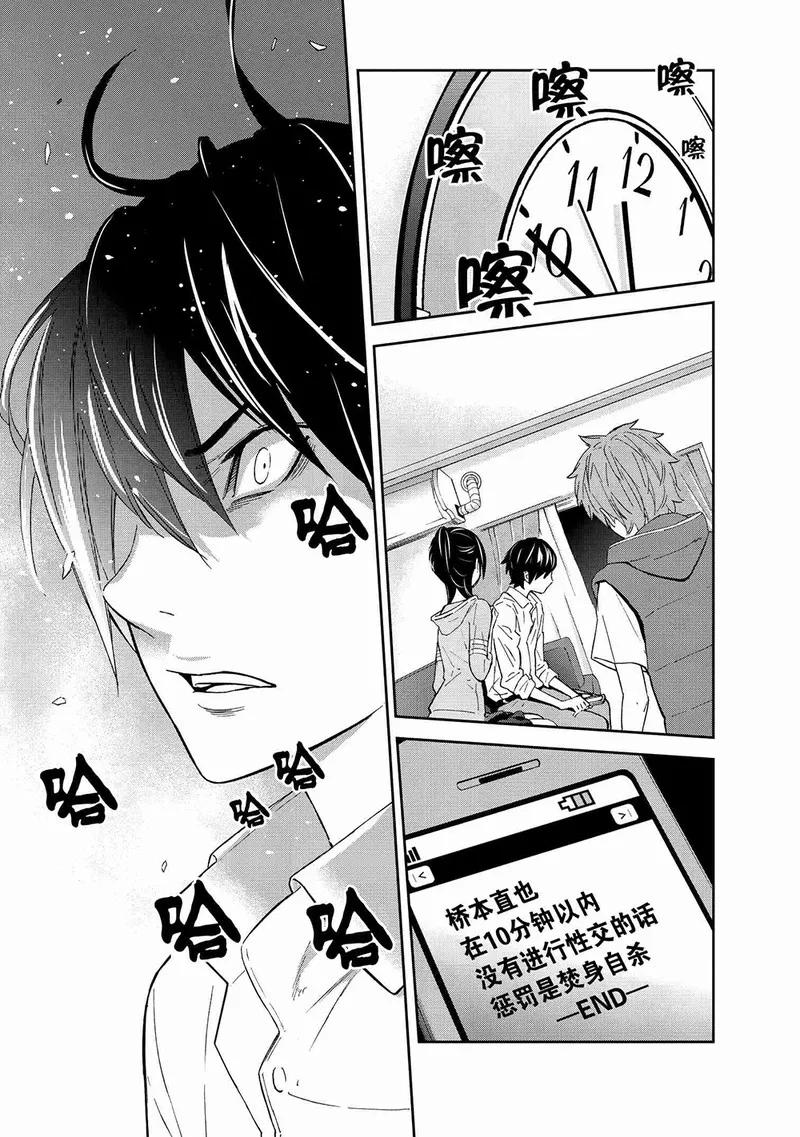 第6话-国王游戏-多阅文化（第6张）