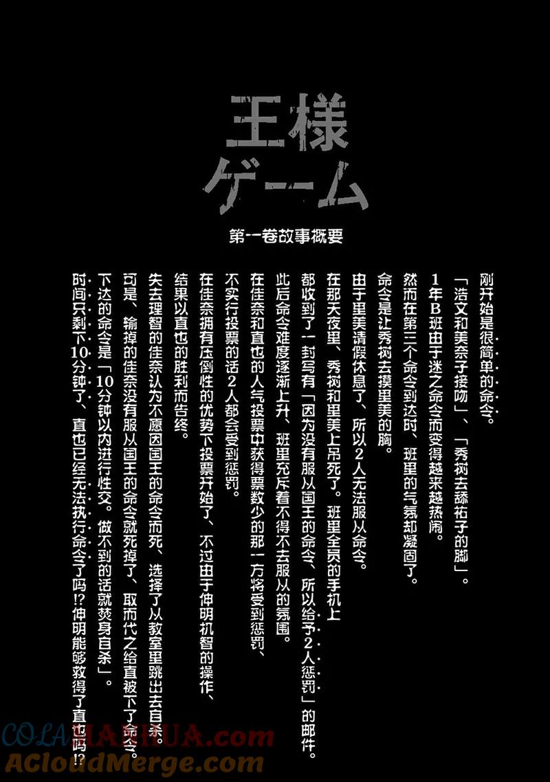 第6话-国王游戏-多阅文化（第5张）
