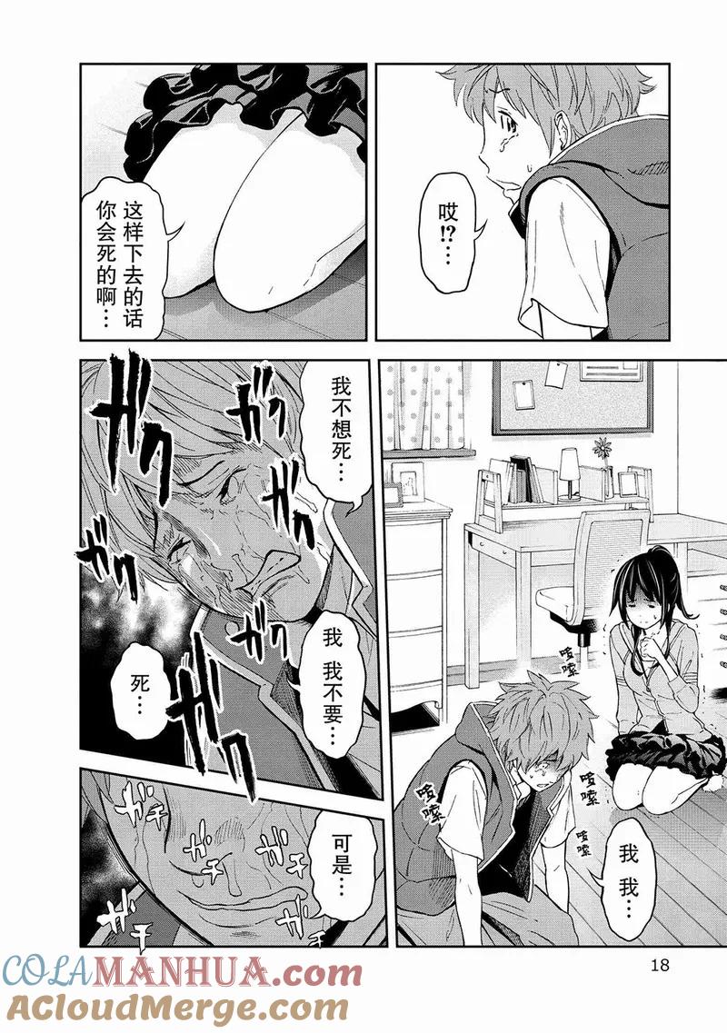 第6话-国王游戏-多阅文化（第17张）