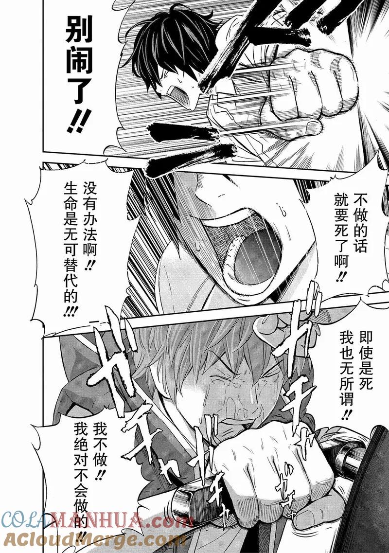 第6话-国王游戏-多阅文化（第15张）
