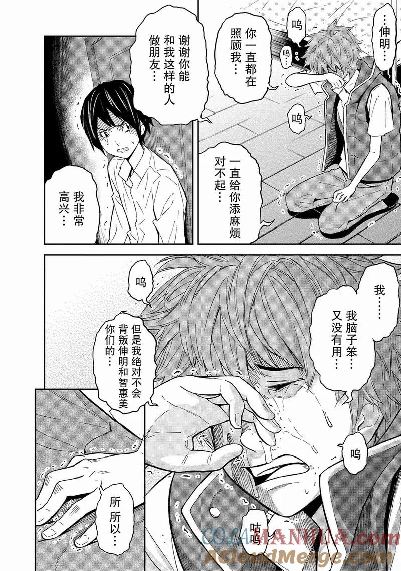 第6话-国王游戏-多阅文化（第19张）