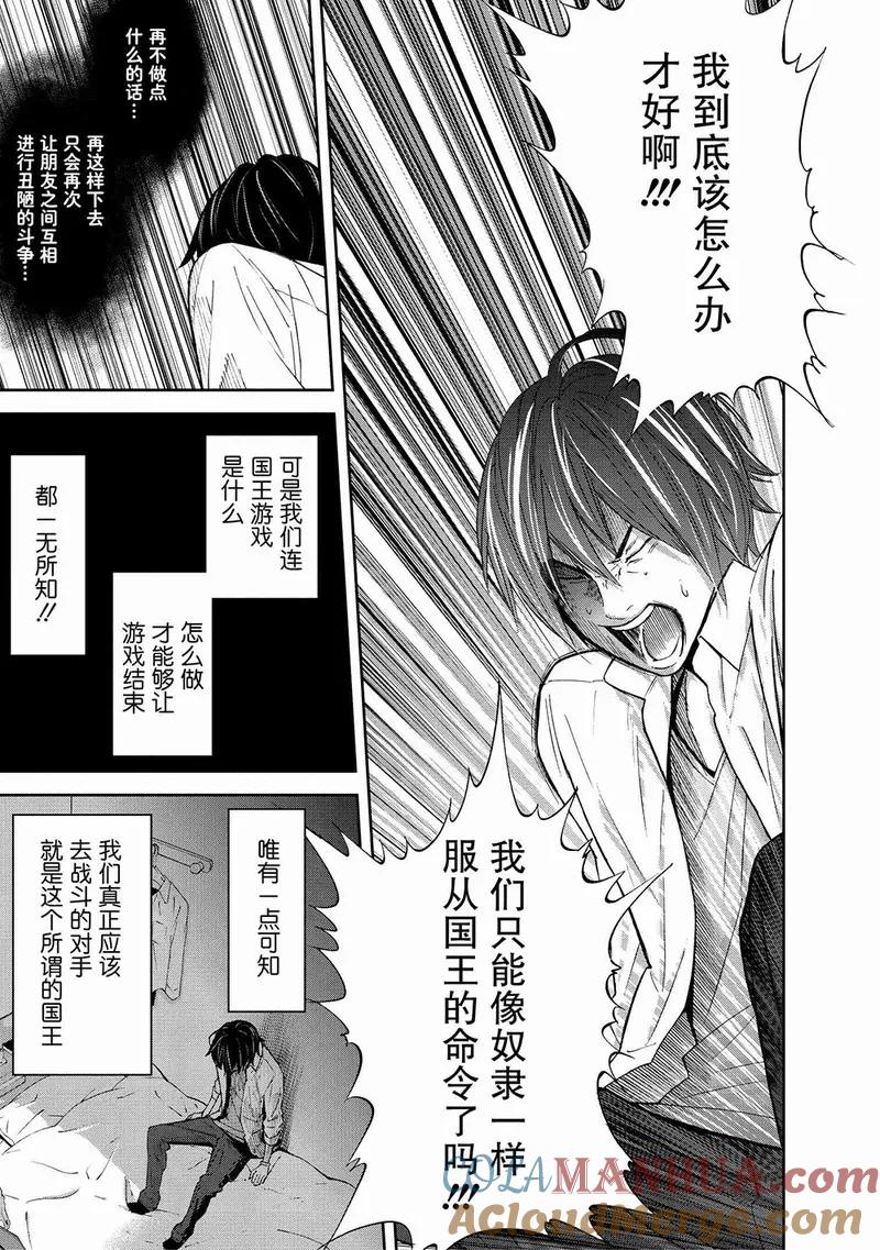 第7话-国王游戏-多阅文化（第5张）