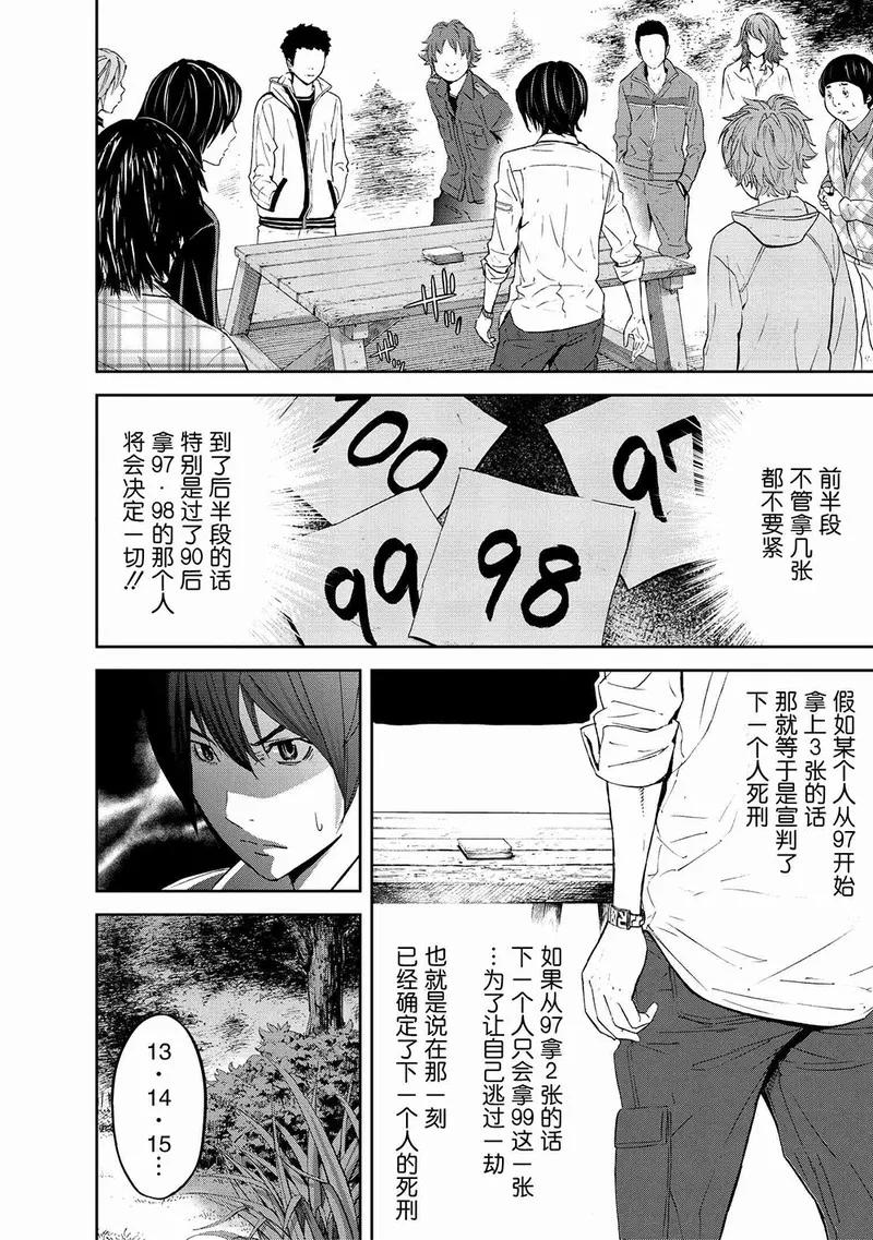 第7话-国王游戏-多阅文化（第14张）
