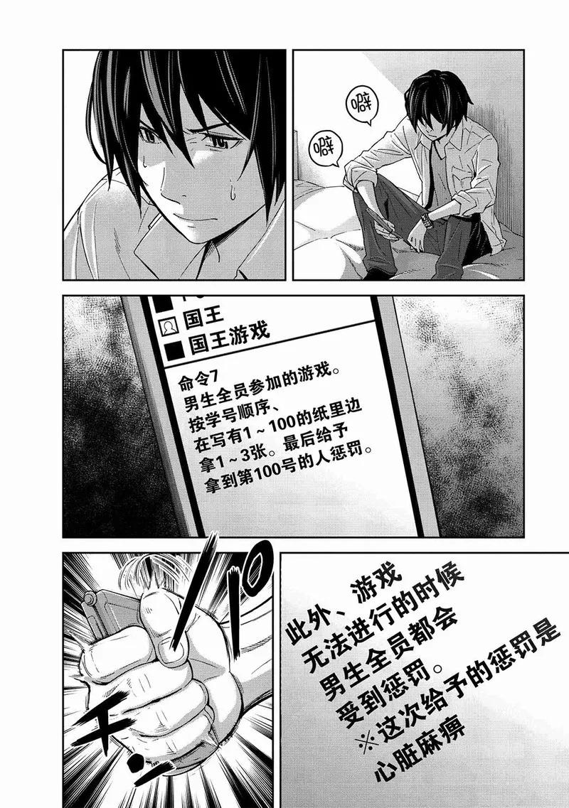 第7话-国王游戏-多阅文化（第2张）