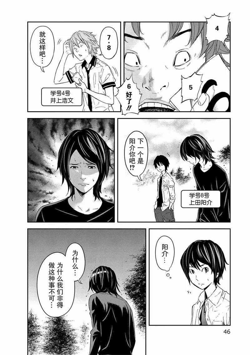 第7话-国王游戏-多阅文化（第10张）