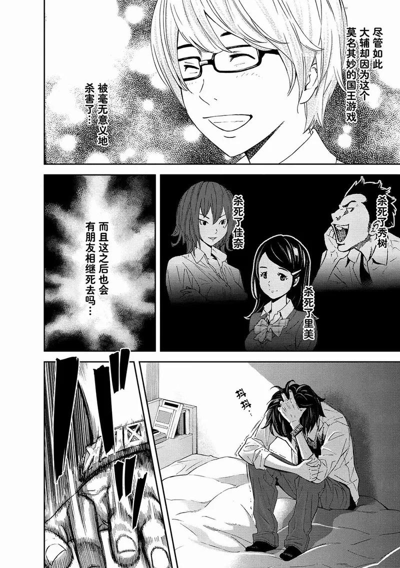 第7话-国王游戏-多阅文化（第4张）