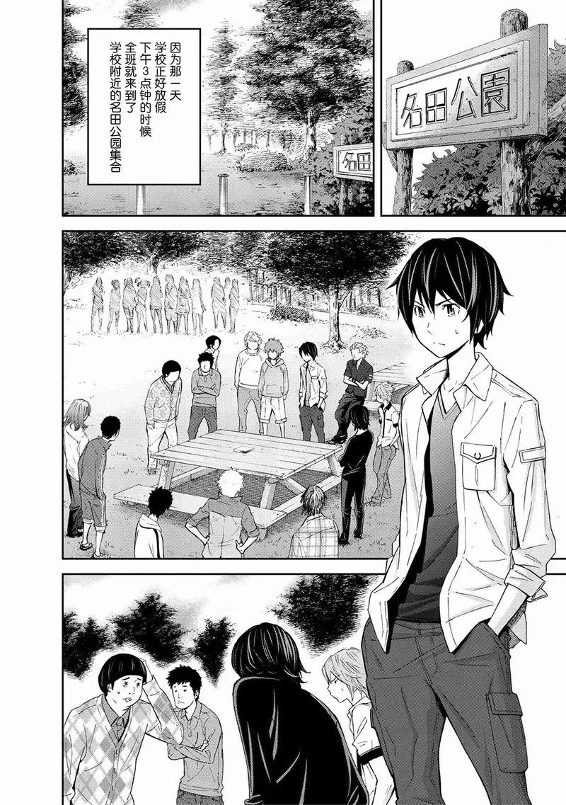 第7话-国王游戏-多阅文化（第6张）