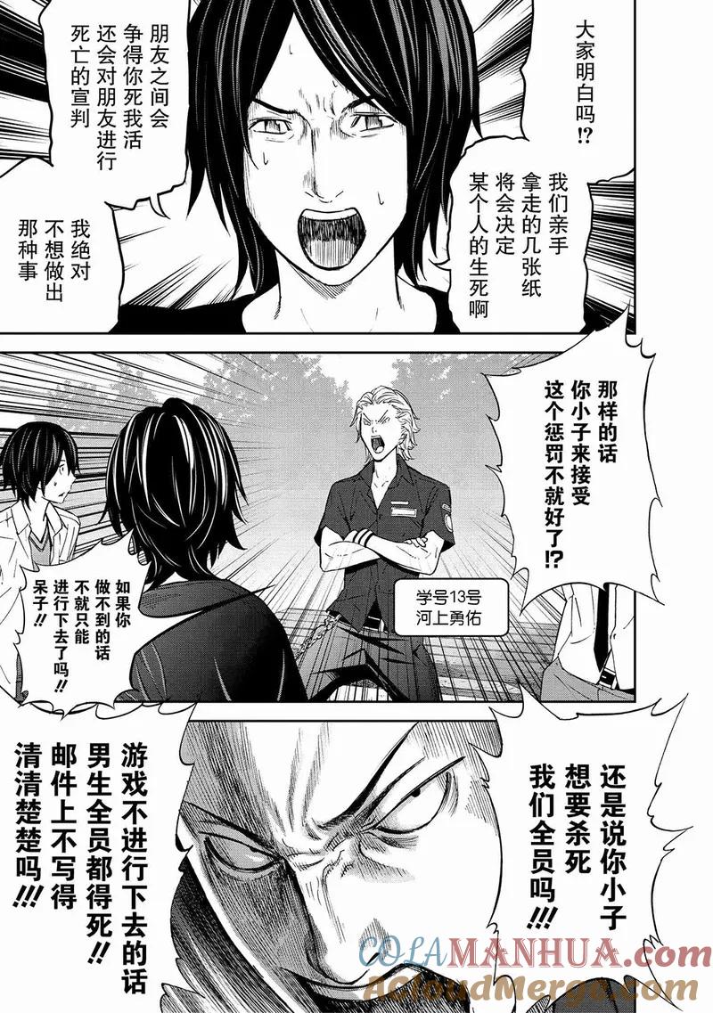 第7话-国王游戏-多阅文化（第11张）