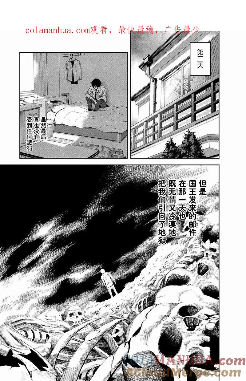 第7话-国王游戏-多阅文化（第1张）