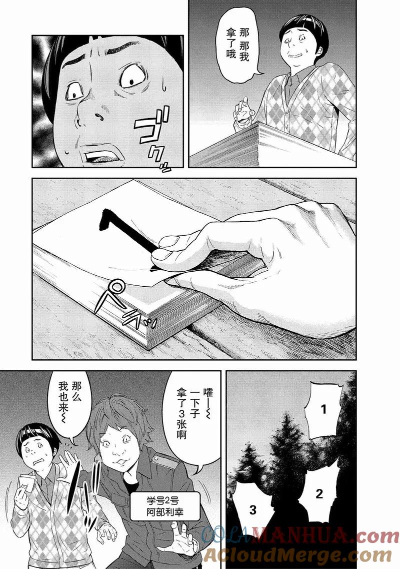 第7话-国王游戏-多阅文化（第9张）