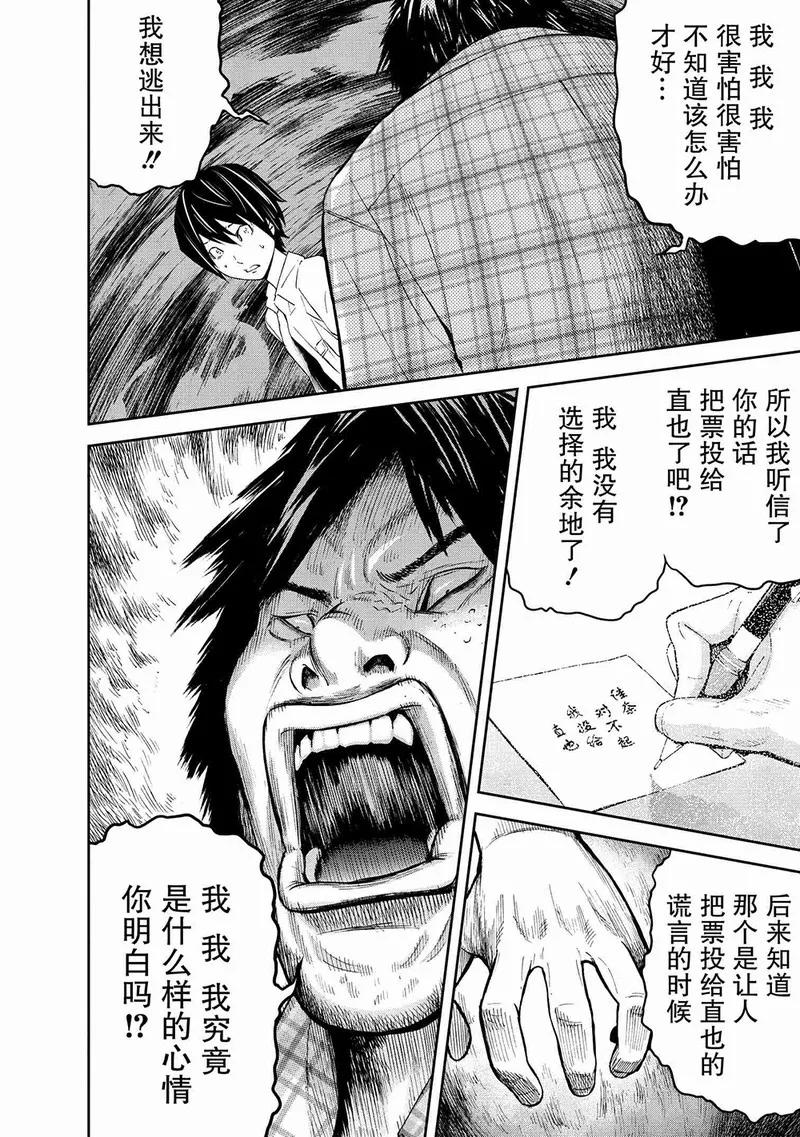第7话-国王游戏-多阅文化（第18张）