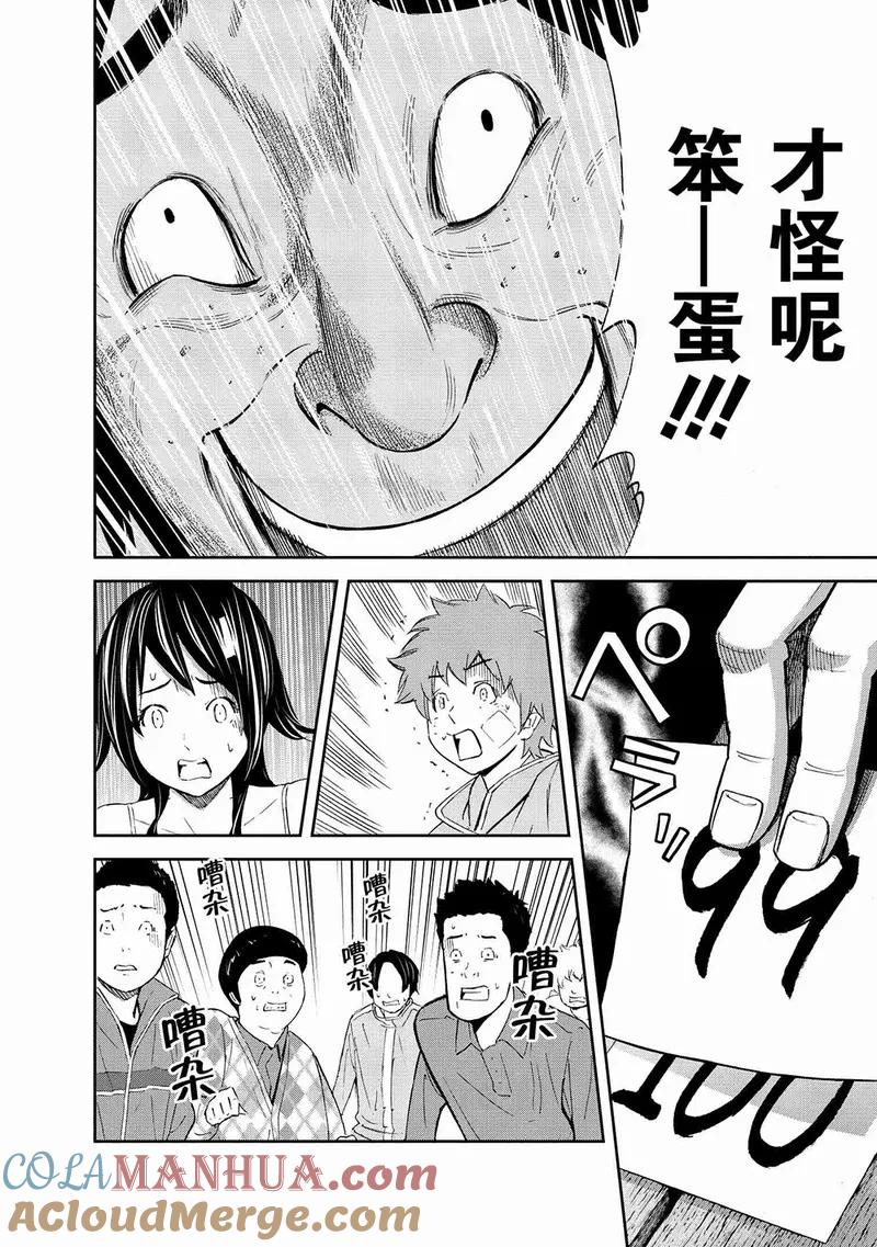 第8话-国王游戏-多阅文化（第3张）