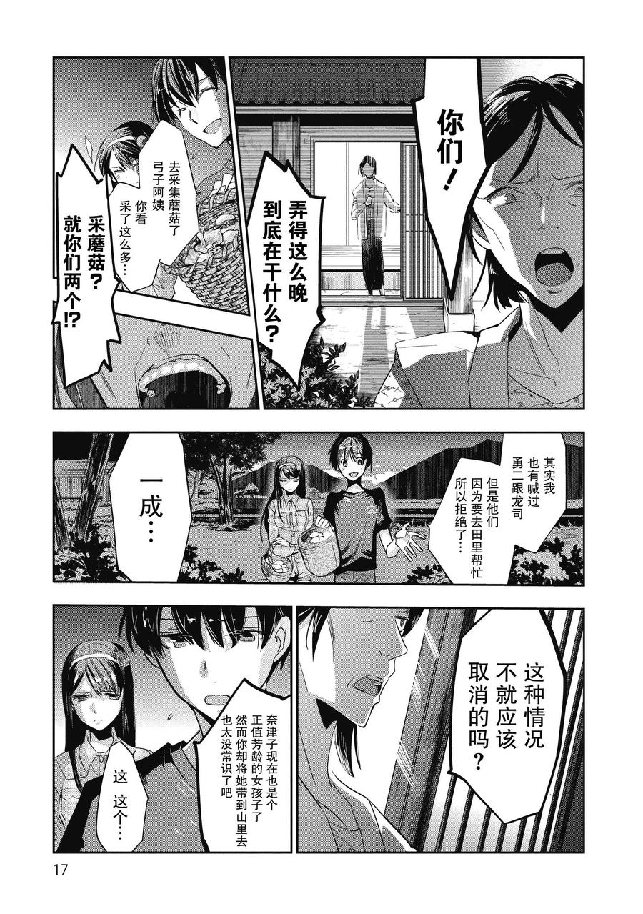第1话-国王游戏起源-多阅文化（第15张）