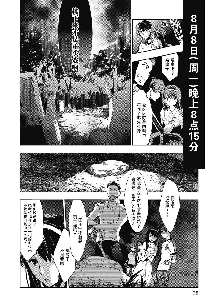 第1话-国王游戏起源-多阅文化（第36张）