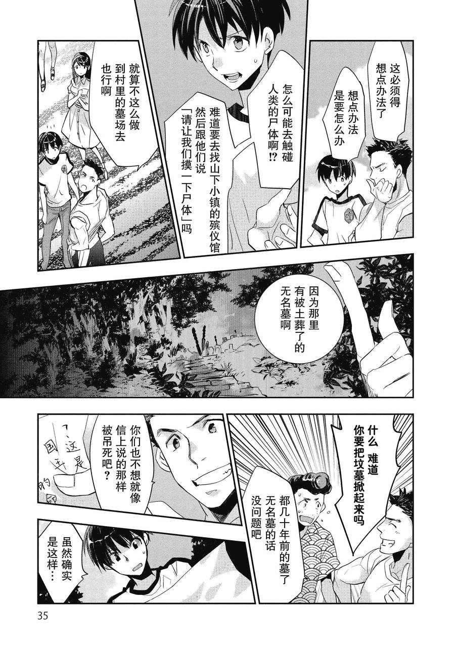 第1话-国王游戏起源-多阅文化（第33张）