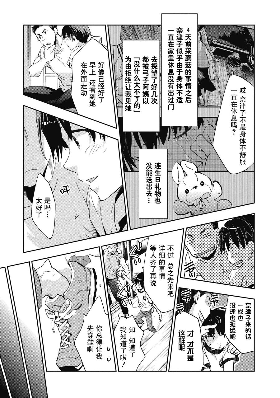 第1话-国王游戏起源-多阅文化（第27张）