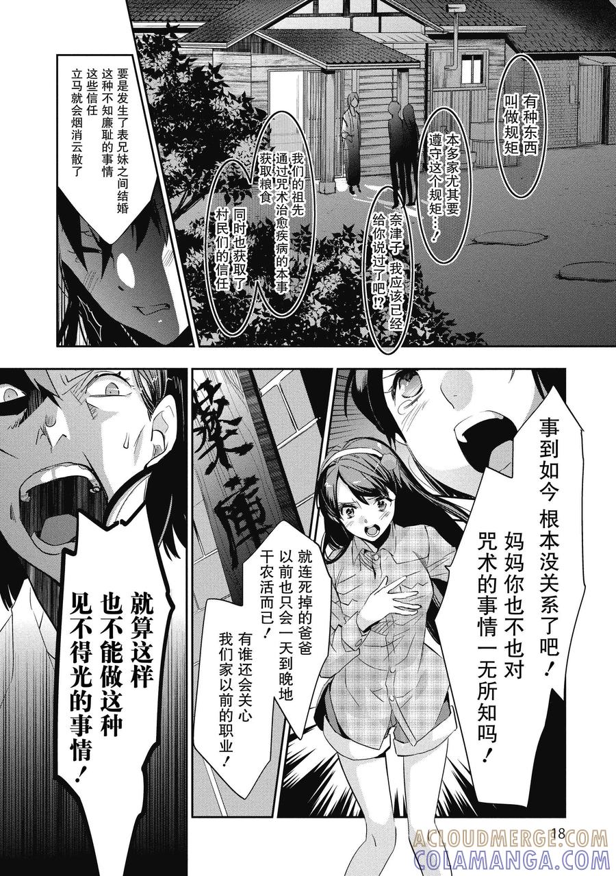 第1话-国王游戏起源-多阅文化（第16张）