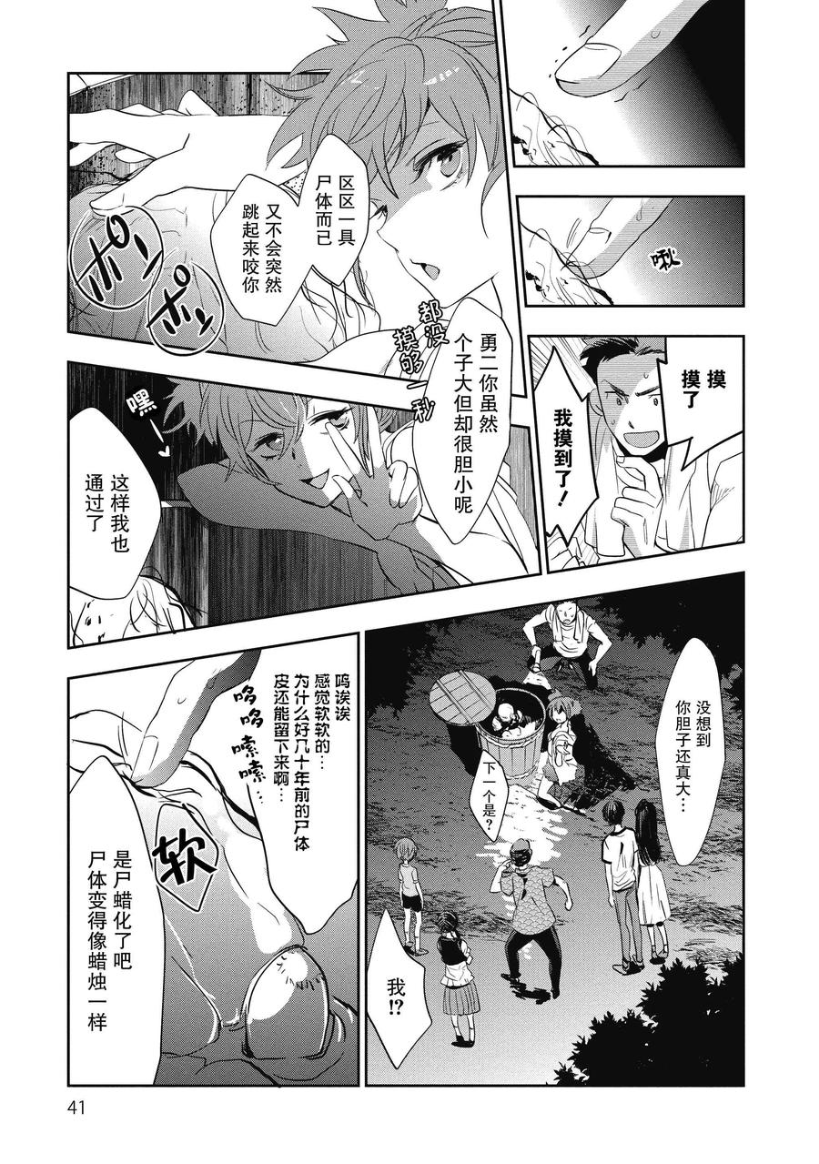 第1话-国王游戏起源-多阅文化（第39张）