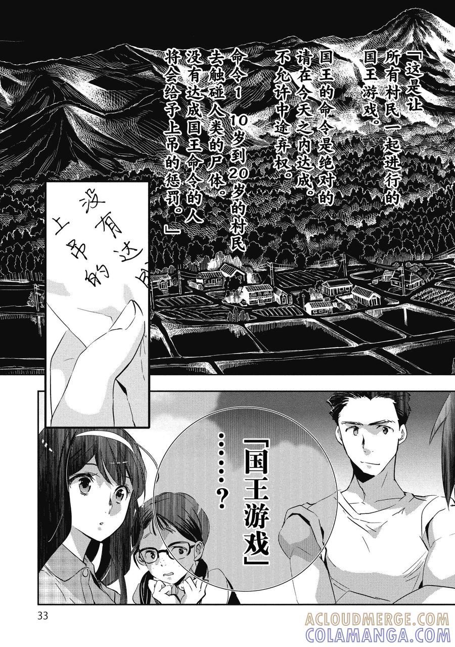第1话-国王游戏起源-多阅文化（第31张）