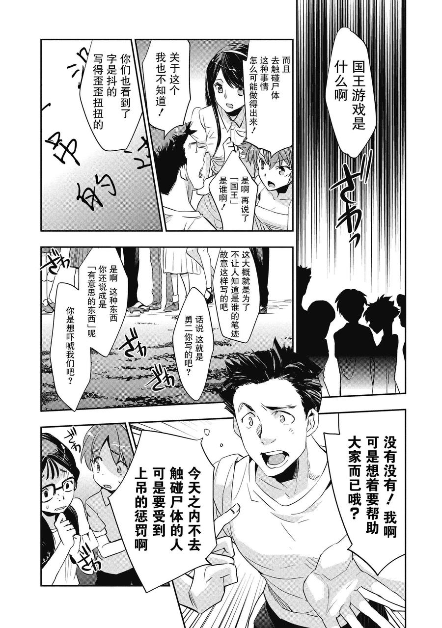 第1话-国王游戏起源-多阅文化（第32张）
