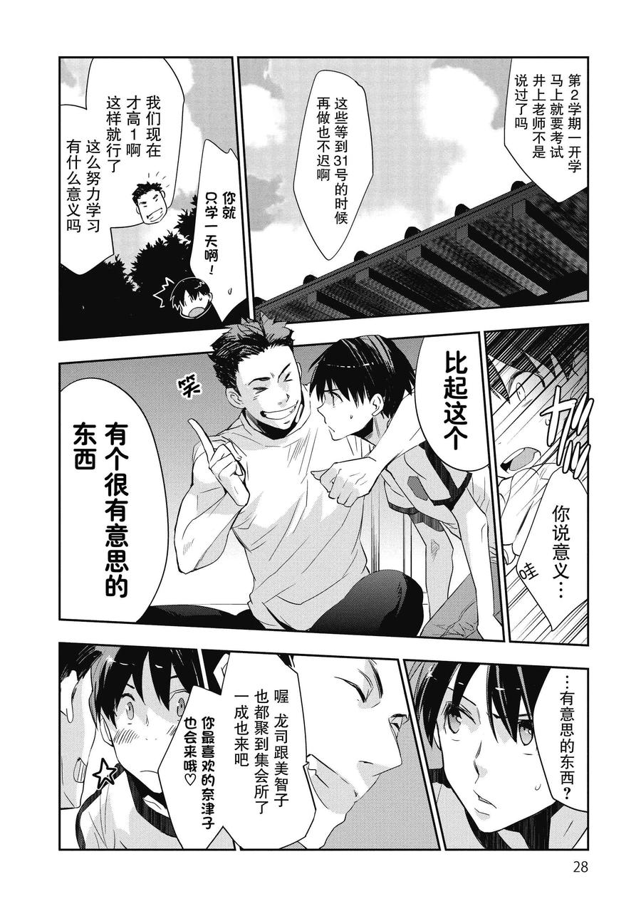 第1话-国王游戏起源-多阅文化（第26张）