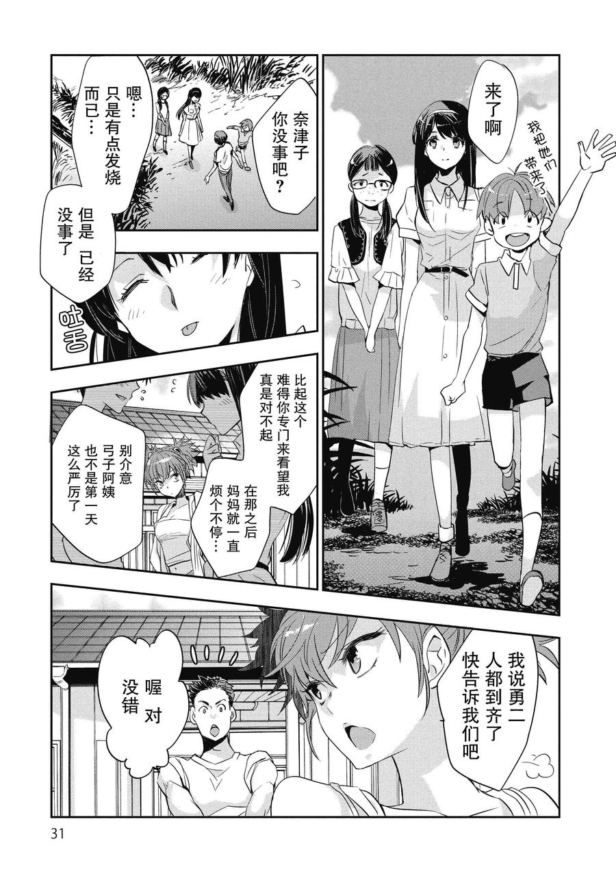 第1话-国王游戏起源-多阅文化（第29张）