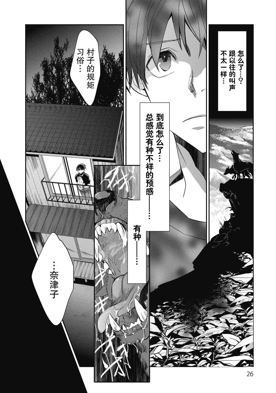 第1话-国王游戏起源-多阅文化（第24张）