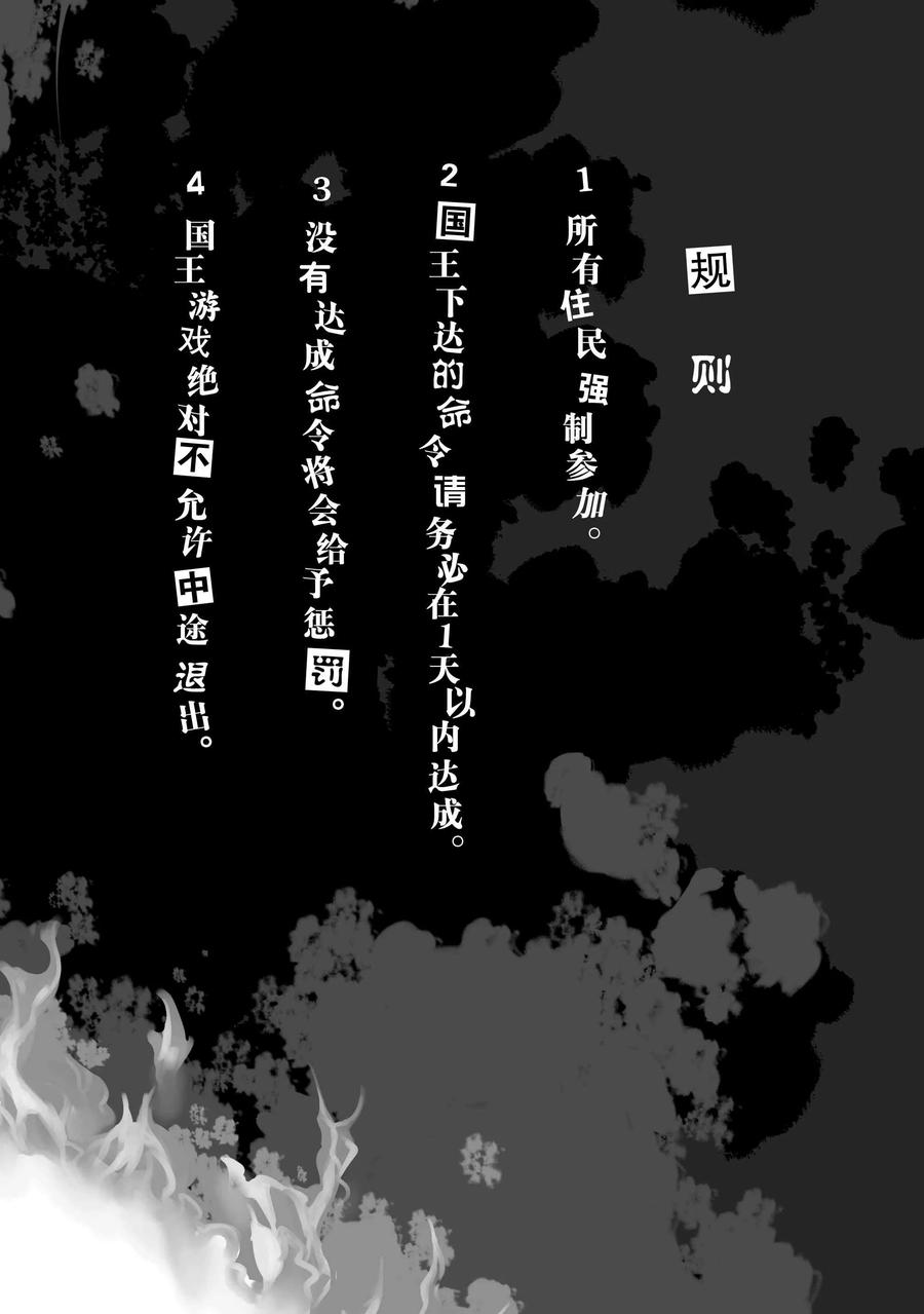 第1话-国王游戏起源-多阅文化（第3张）