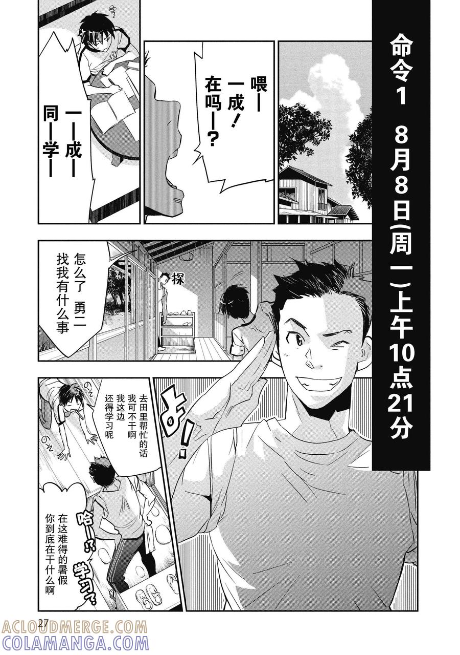 第1话-国王游戏起源-多阅文化（第25张）