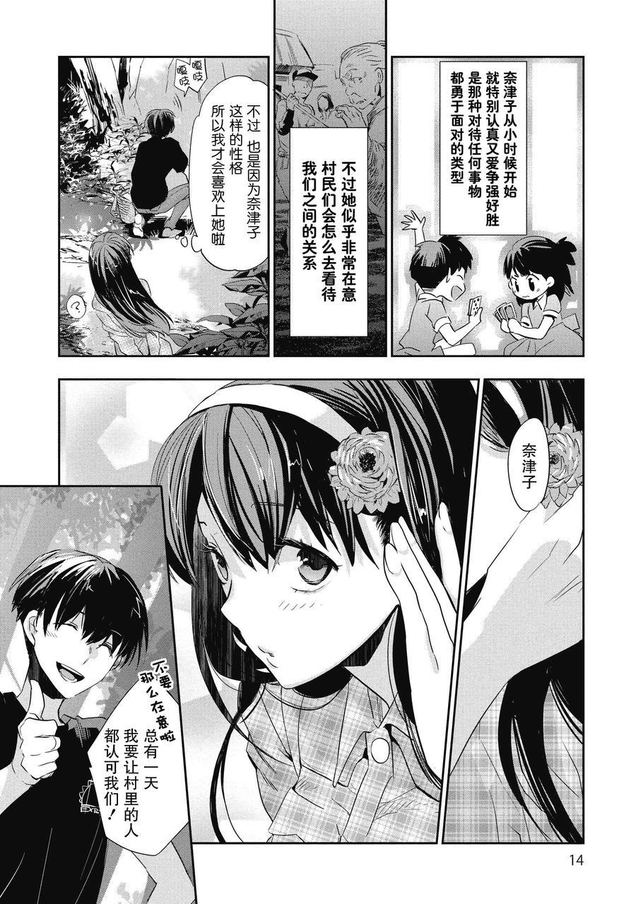 第1话-国王游戏起源-多阅文化（第12张）