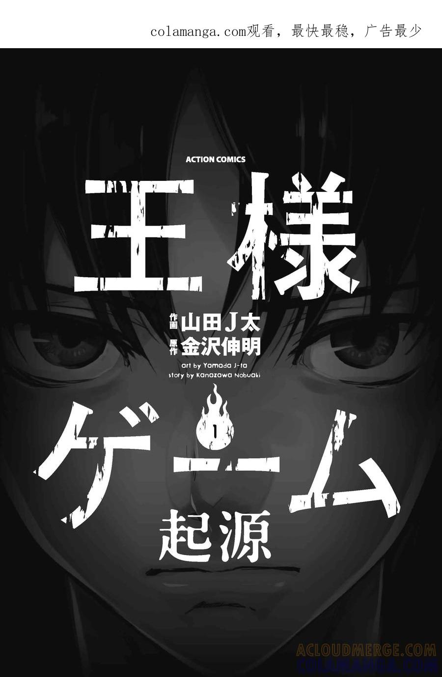 第1话-国王游戏起源-多阅文化（第1张）