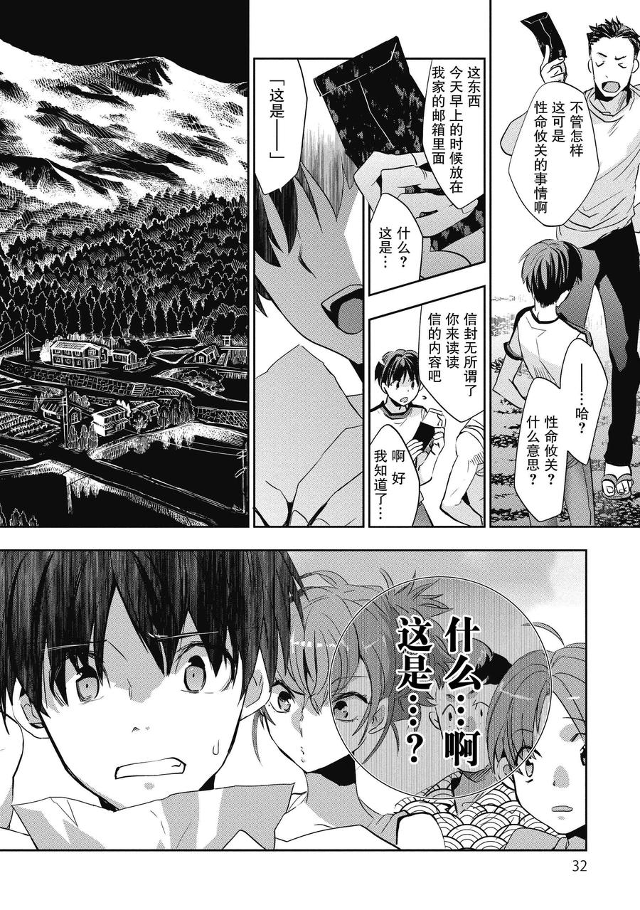 第1话-国王游戏起源-多阅文化（第30张）